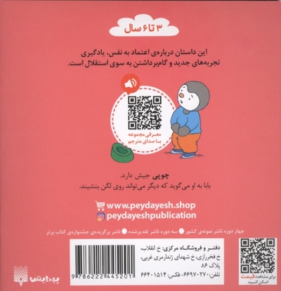 چوپی-روی لگن می نشیند